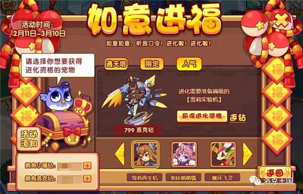 洛克王国如意进福活动全记录