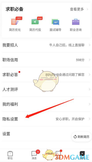 猎聘屏蔽公司全攻略：详细步骤与注意事项
