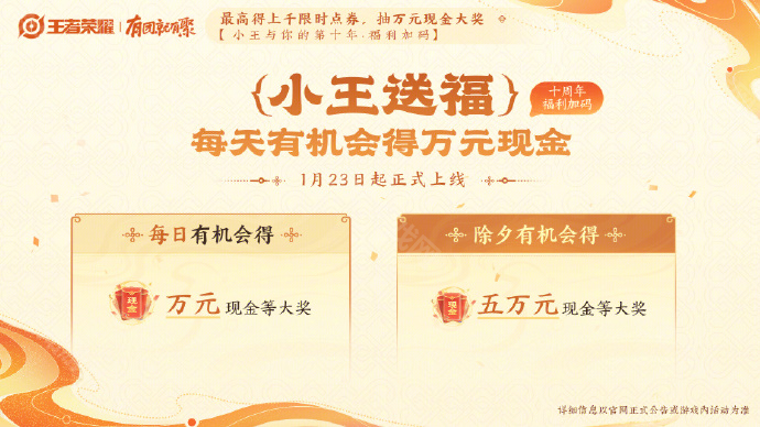 王者荣耀2025蛇年春节福利全解析