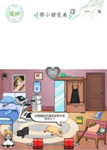 汉字找茬王帮小猪变美通关全攻略
