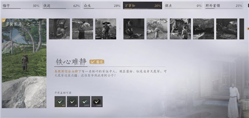 燕云十六声武林录探索任务攻略：清河万事知菩提苦海之二铁心难静详解