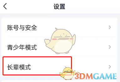 爱奇艺长辈模式使用指南