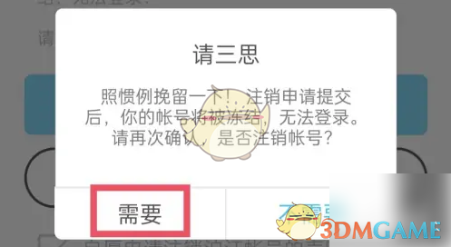 沪江开心词场账号注销全攻略