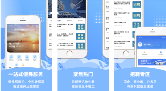 爱山东容沂办APP实名认证审核时长解析：快至1分钟，慢则2天