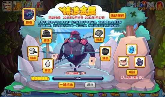 洛克王国铸造金属活动全解析