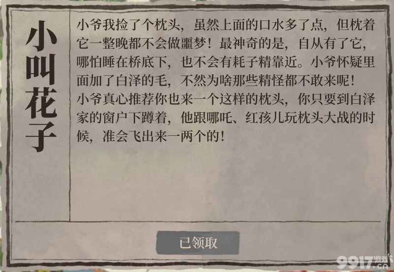 江南百景图白泽的枕头怎么找