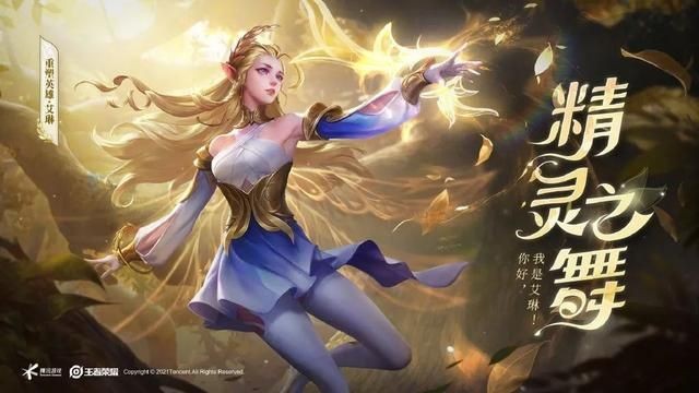 王者荣耀艾琳皮肤的获取之道