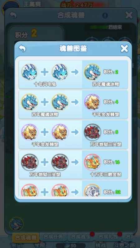 灵魂序章合成魂兽活动全解析