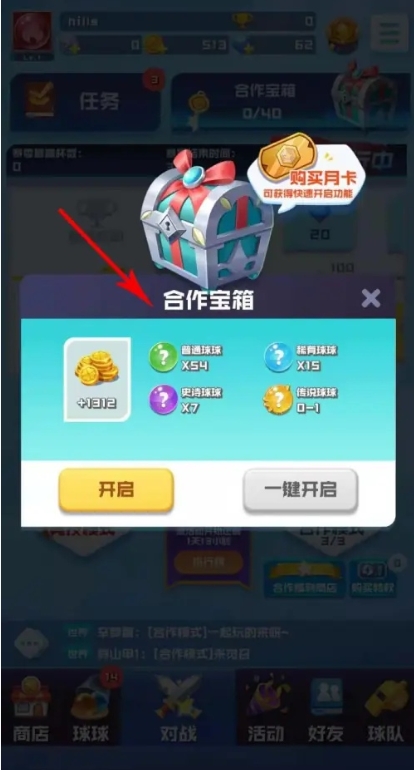 球球英雄传说球球获取全攻略