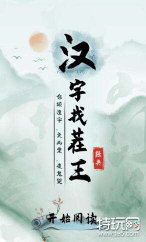 汉字找茬王通关秘籍分享