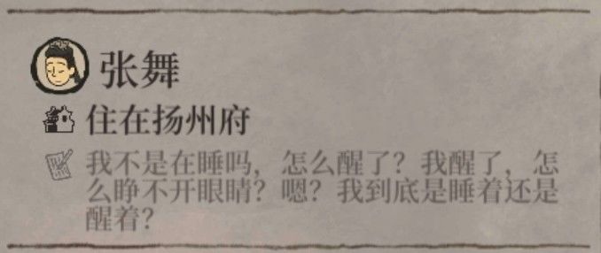 江南百景图新角色张舞深度解析：懒散文艺青年的魅力