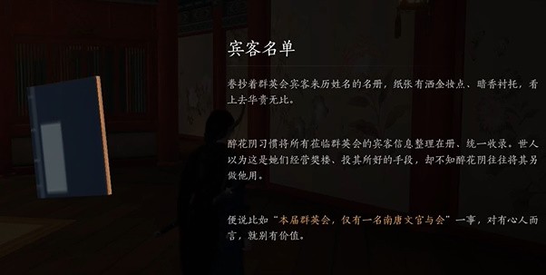 燕云十六声侠迹开封卷二花信风通关全攻略