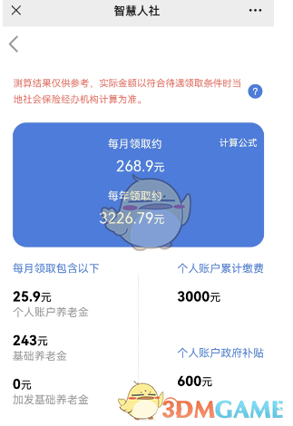 湖南智慧人社养老金测算全攻略