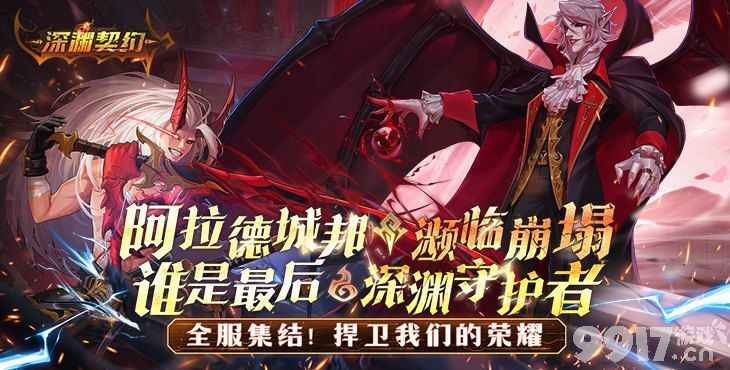 深渊契约无限钻石：开启魔幻冒险，钻石扶持助力无限