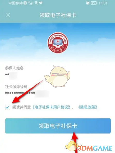 江苏智慧人社电子社保卡开通全攻略