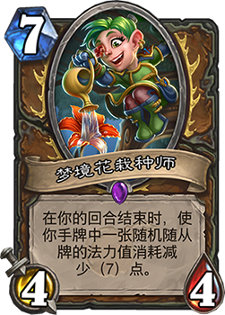 炉石传说拉斯塔哈大乱斗蓝龙德卡组推荐