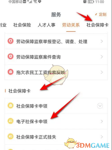 江苏智慧人社电子社保卡开通全攻略