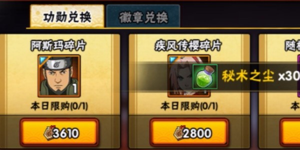火影忍者手游保护符获取全攻略：多途径刷取方法详解