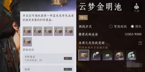 燕云十六声：胫甲的获取之道
