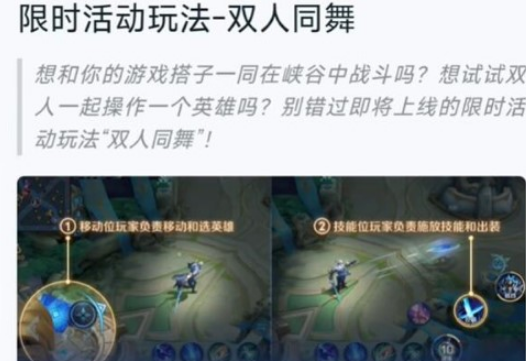 王者荣耀情侣专属模式玩法详解