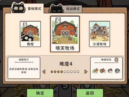 猫神牧场晴天牧场难度四打法攻略：养野猪管树懒，轻松过关