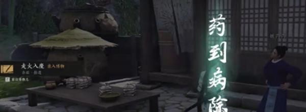 燕云十六声入魔状态解除指南