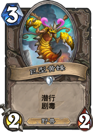 炉石传说石皮蜥蜴：小身材大作用