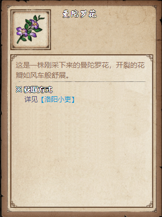 烟雨江湖曼陀罗花获取攻略：镇派轻功与雁行路线详解