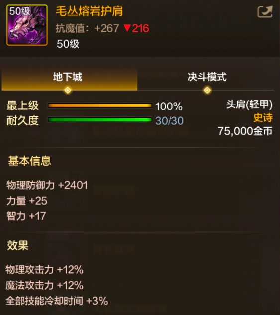 毛丛熔岩护肩在《地下城与勇士：起源》里的故事
