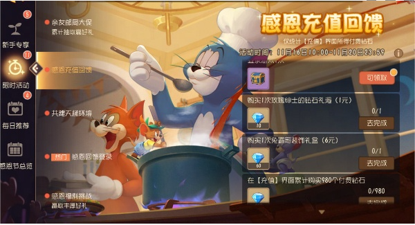 猫和老鼠手游感恩回馈节福利全解析