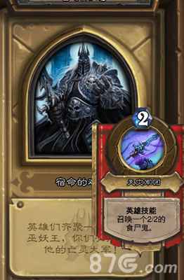 炉石传说冰封王座序章玩法攻略：新手轻松入门，赢取随机DK奖励