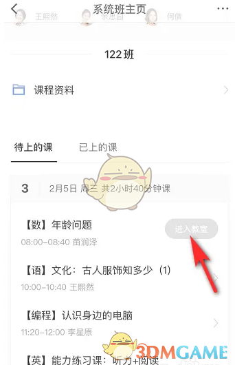 猿辅导进入教室教程：详细步骤与技巧分享