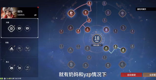 永劫无间胡为天赋怎么选