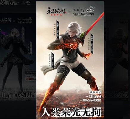 永劫无间 x 尼尔机械纪元联动皮肤价格详解