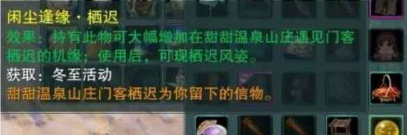 温泉山庄门客信物的获取方法详解