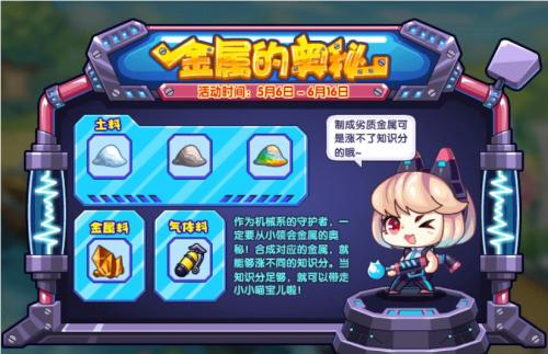 洛克王国金属的奥秘活动玩法全解析