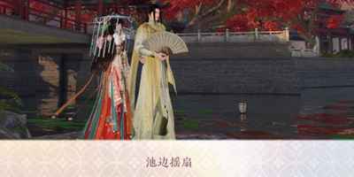 汴京共享人间坐标全攻略：逆水寒手游情缘任务必备