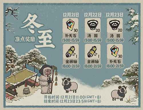 江南百景图冬至灯会玩法及奖励全解析