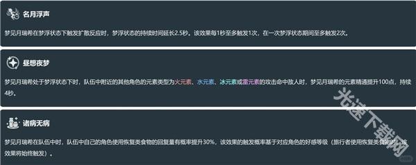 梦见月瑞希：原神5.4新角色深度解析