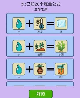 水：简单的炼金术中的生命与变化之源