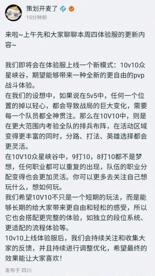 王者荣耀10v10众星峡谷新玩法体验