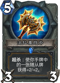法拉基战斧深度解析：圣骑士的尴尬选择