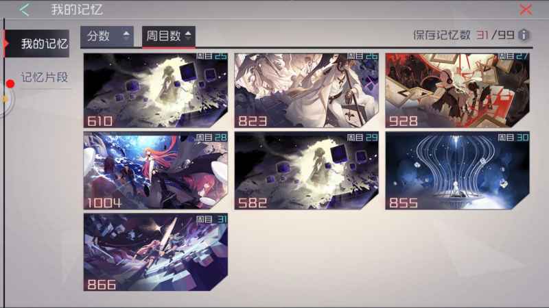 永远的7日之都31周目攻略：主线推进与角色培养全解析