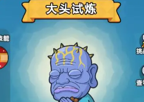 热血英雄团大头试炼通关全攻略
