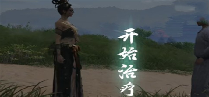 燕云十六声不同凡狗奇遇任务通关全解