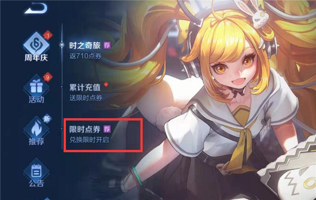 王者荣耀限时点券怎么拿
