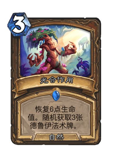 炉石传说漫游翡翠梦境德鲁伊新卡全面解析