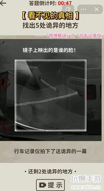 看不见的真相行车记录仪诡异之处全解析