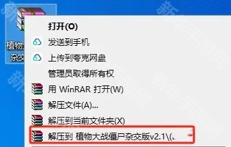 植物大战僵尸杂交版下载教程:官方地址与安装步骤