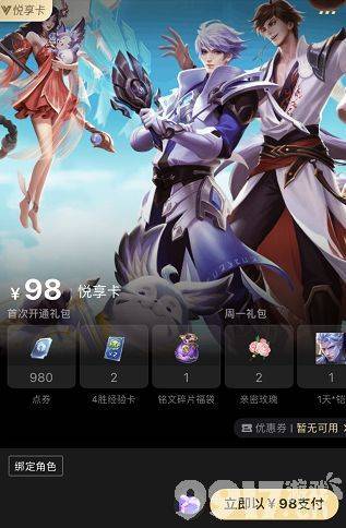 王者荣耀悦享卡开通指南：福利领取与权益详解